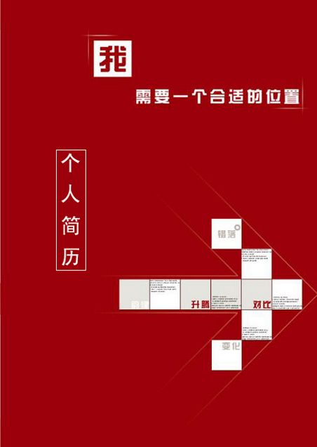 酒店个人简历封面模板-活跃型图片